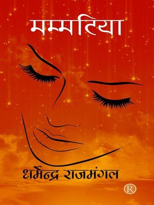cover image of Mummatiya